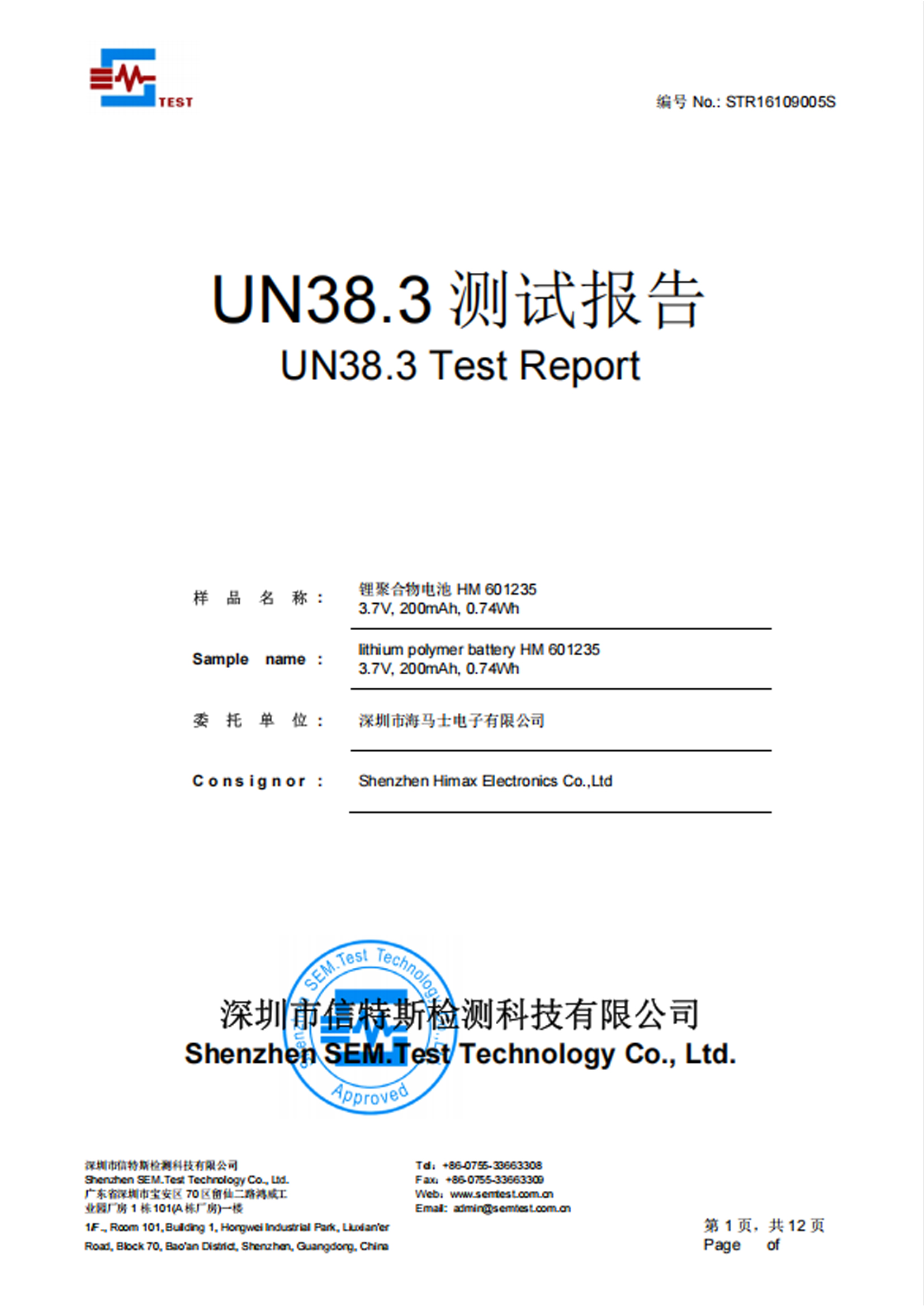 UN38.3 Test Report